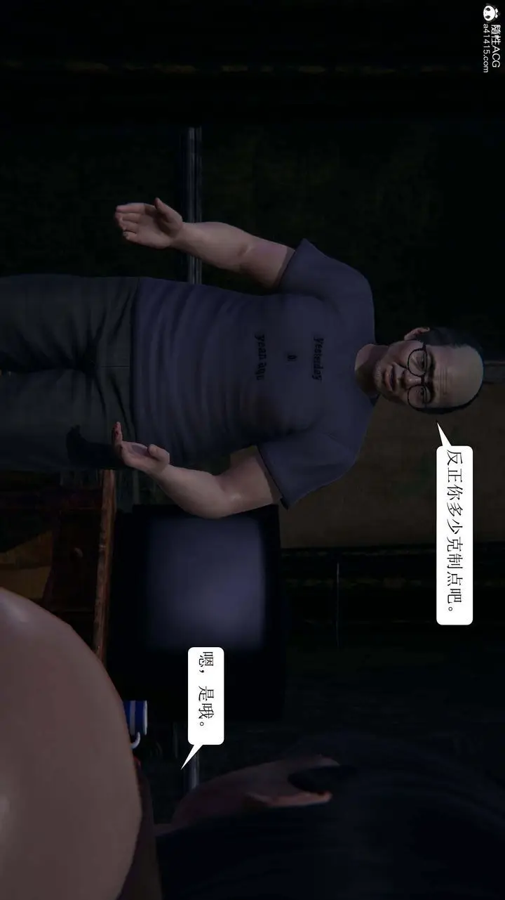 漫画《[3D]一夜暴富》第09章第15张图