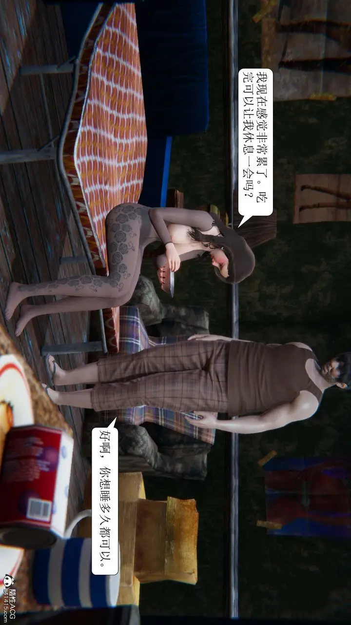 漫画《[3D]一夜暴富》第09章第21张图
