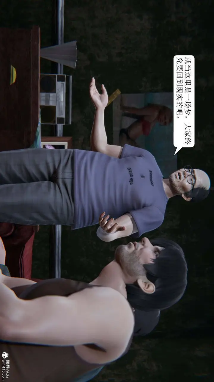 漫画《[3D]一夜暴富》第09章第33张图