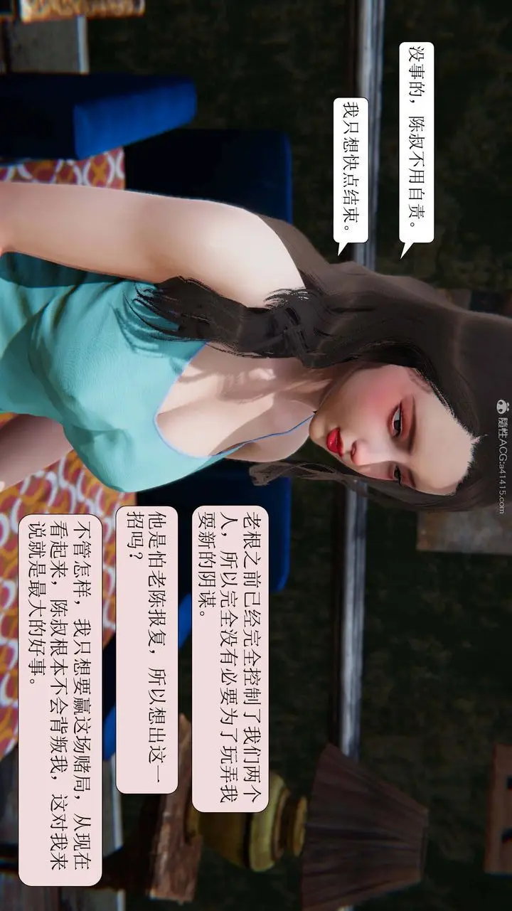 漫画《[3D]一夜暴富》第09章第35张图