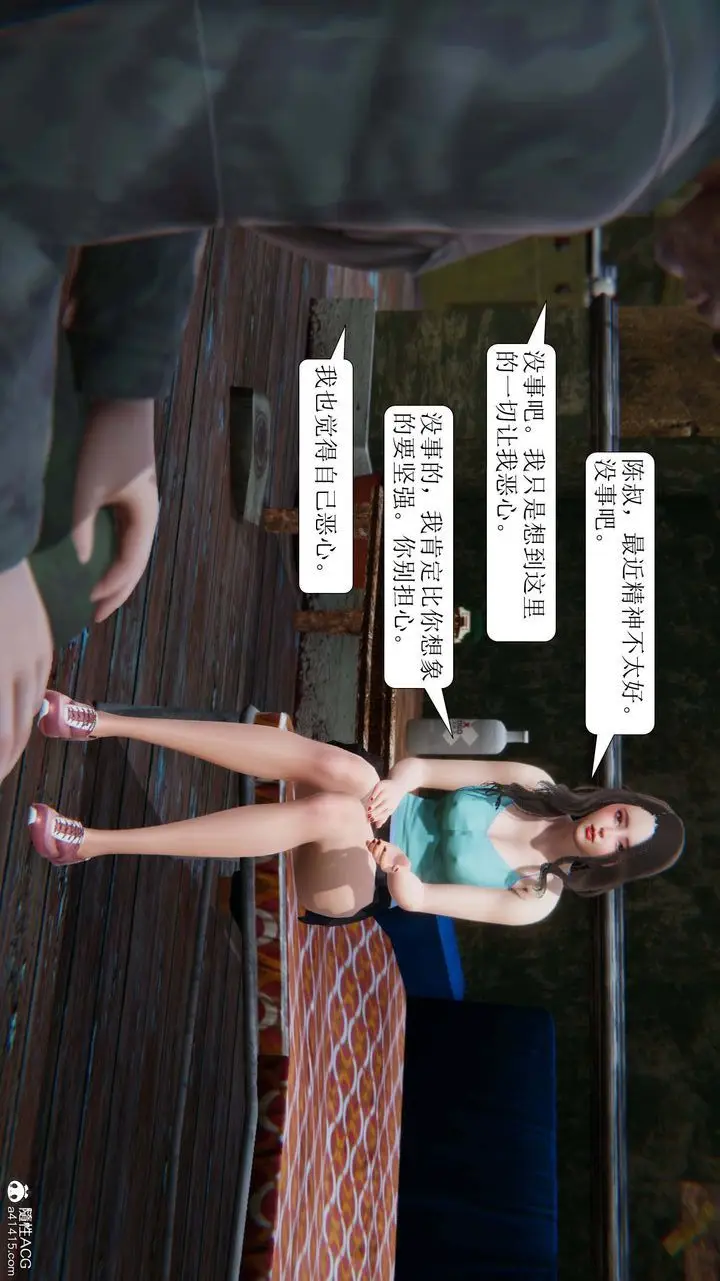 漫画《[3D]一夜暴富》第09章第37张图
