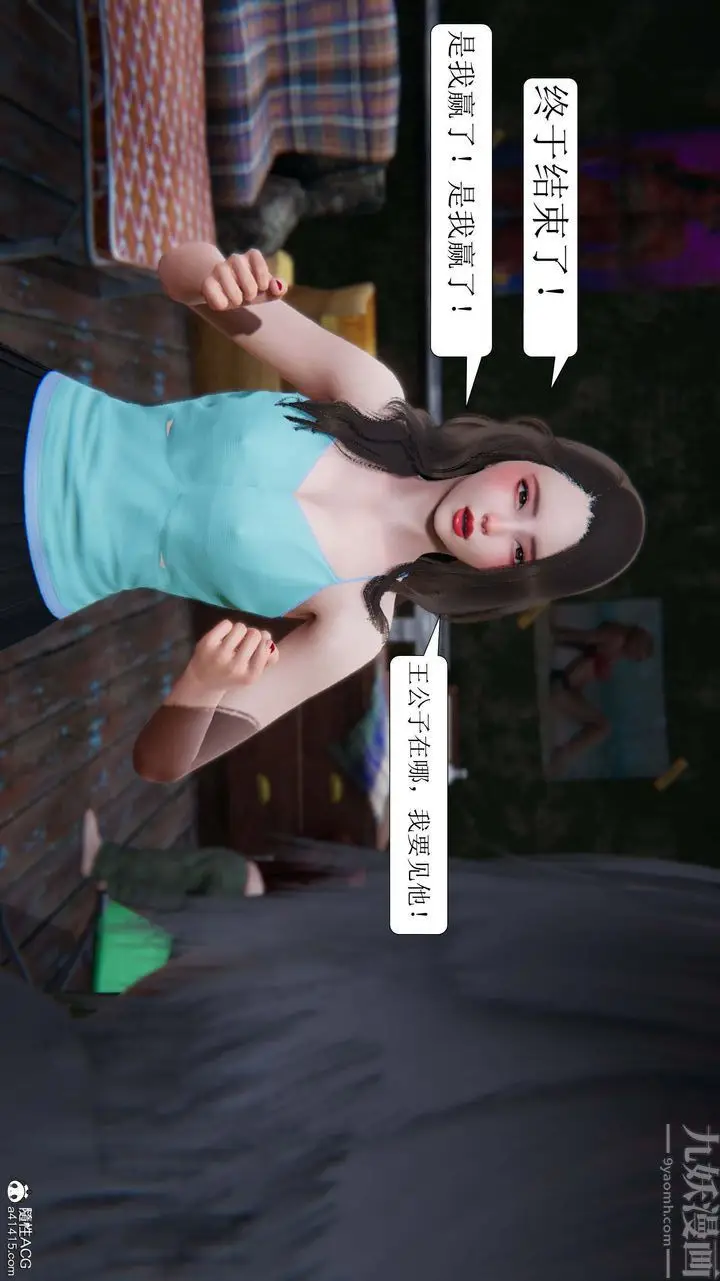 漫画《[3D]一夜暴富》第09章第42张图