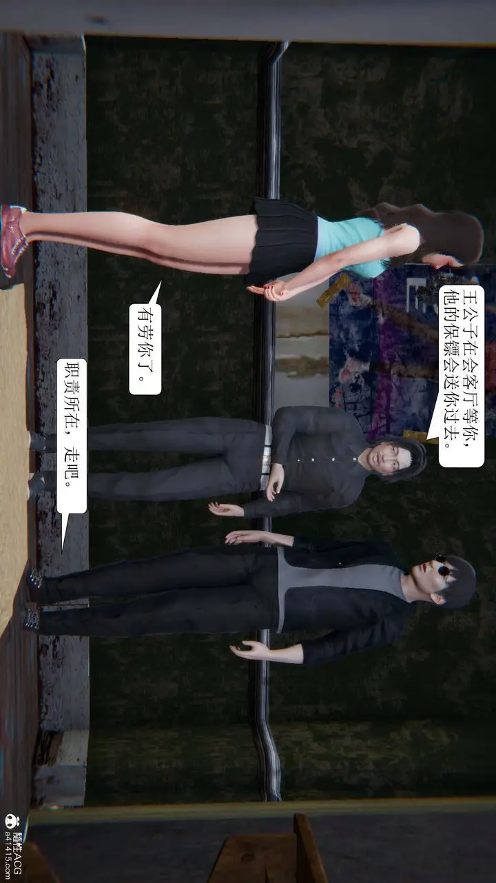 漫画《[3D]一夜暴富》第09章第43张图
