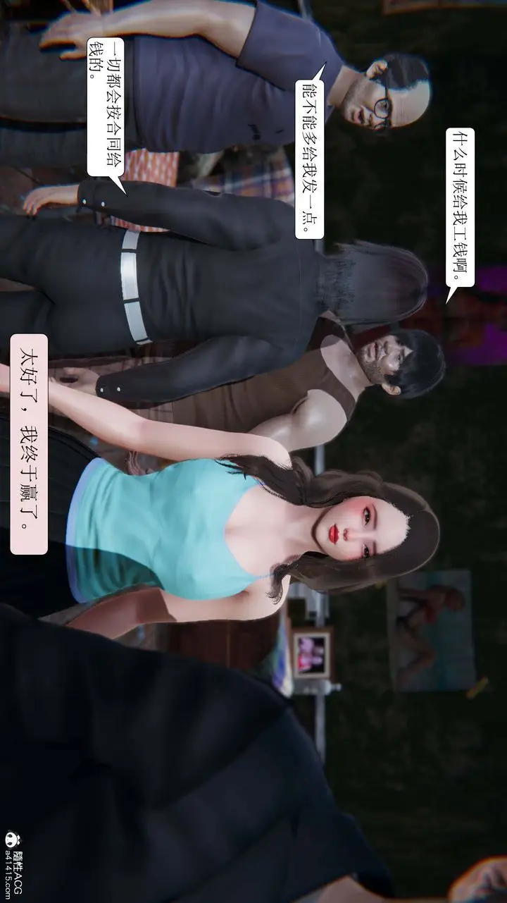 漫画《[3D]一夜暴富》第09章第44张图