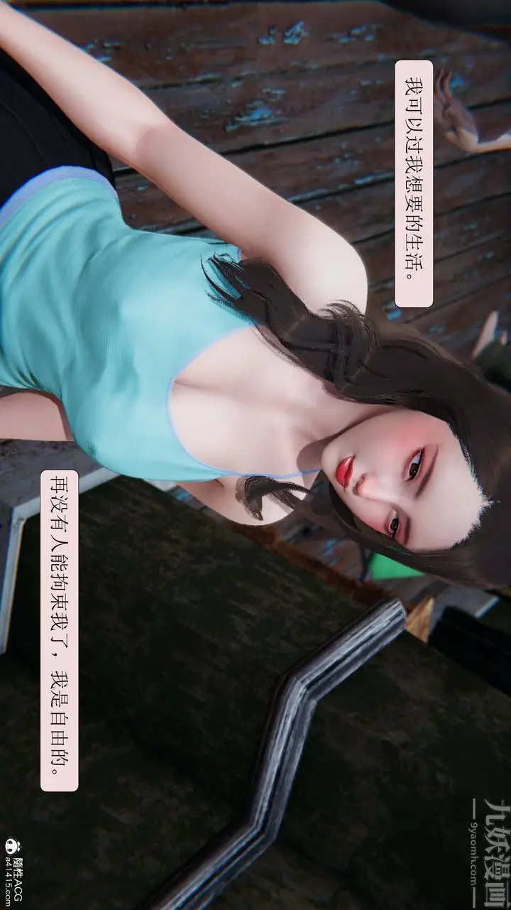 漫画《[3D]一夜暴富》第09章第45张图