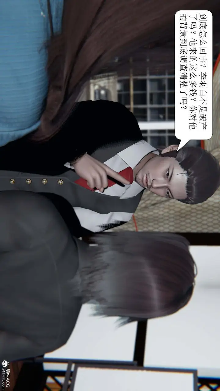 漫画《[3D]一夜暴富》第05章第24张图
