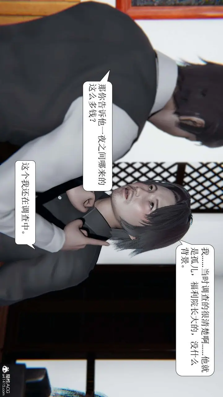 漫画《[3D]一夜暴富》第05章第25张图