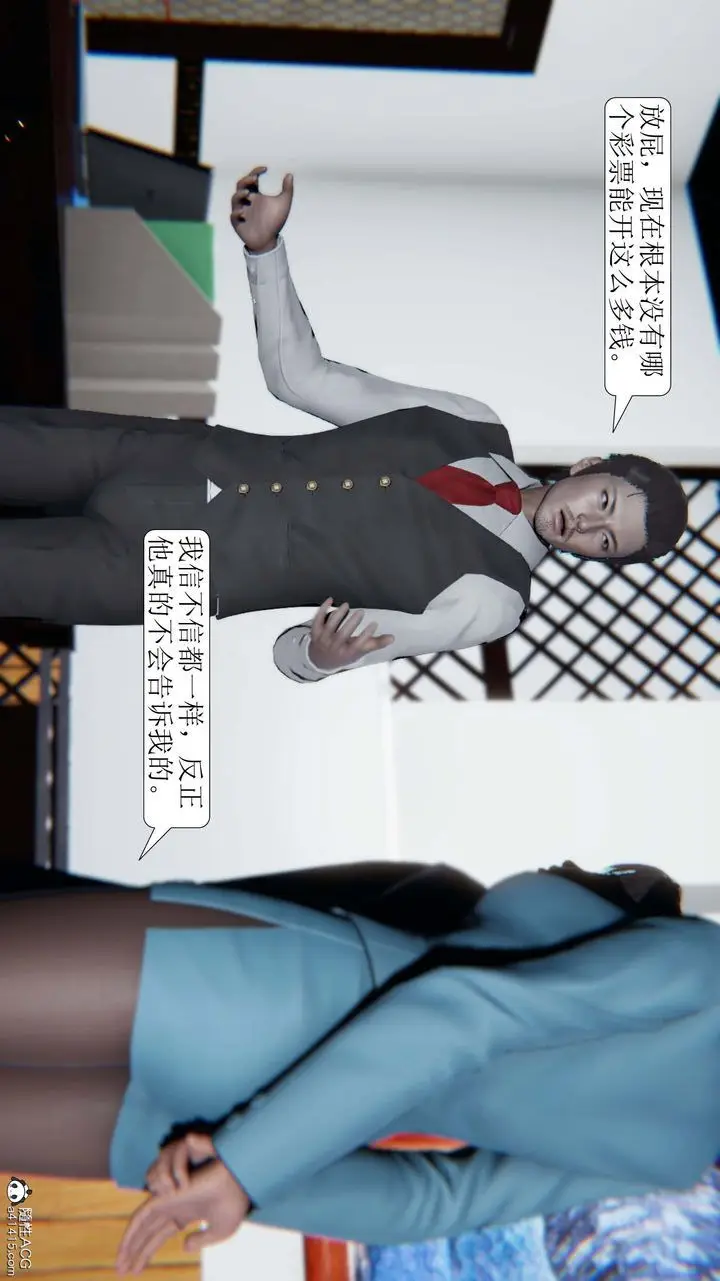 漫画《[3D]一夜暴富》第05章第28张图
