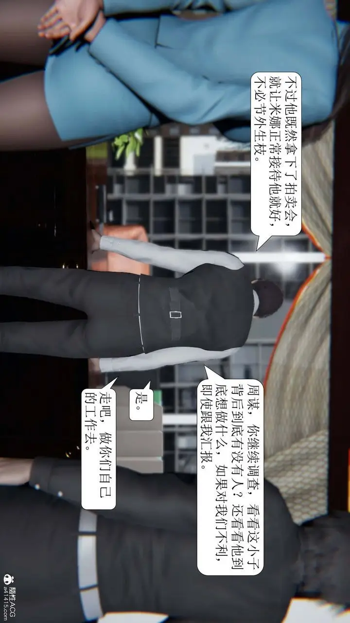 漫画《[3D]一夜暴富》第05章第29张图