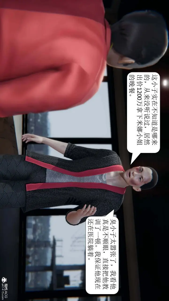漫画《[3D]一夜暴富》第05章第3张图