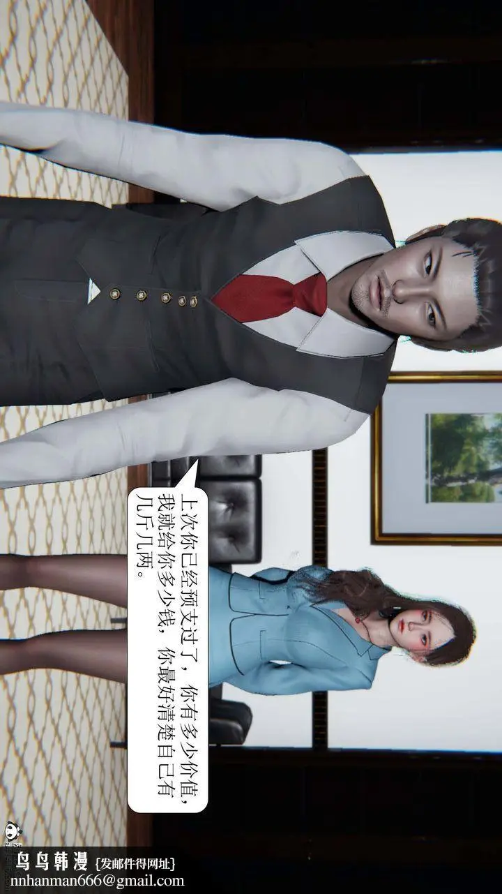 漫画《[3D]一夜暴富》第05章第32张图