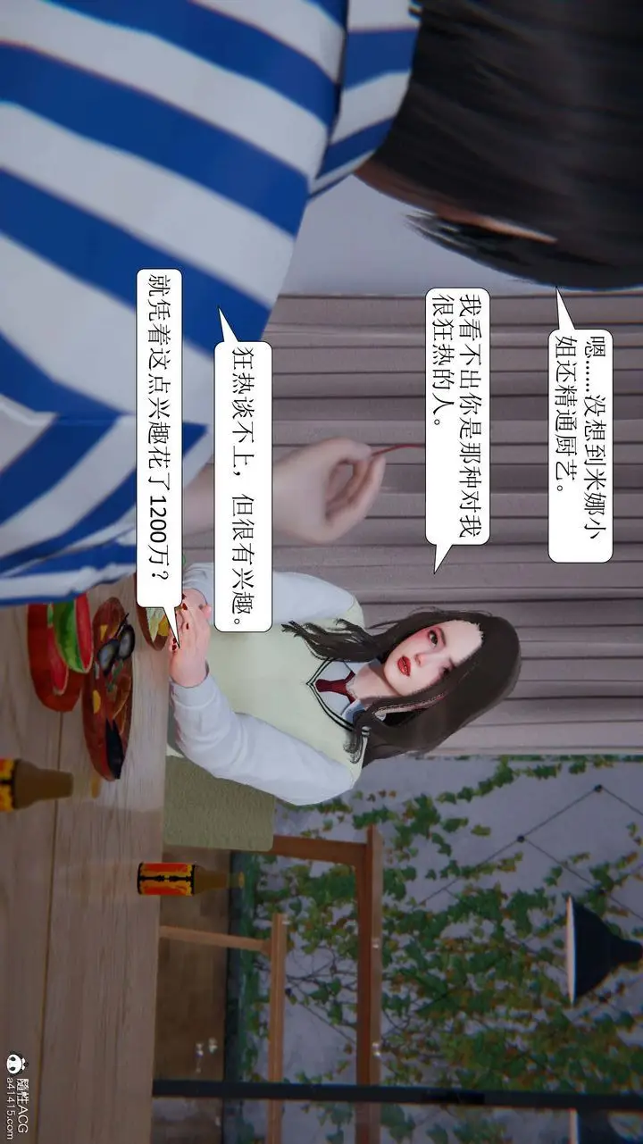 漫画《[3D]一夜暴富》第05章第46张图