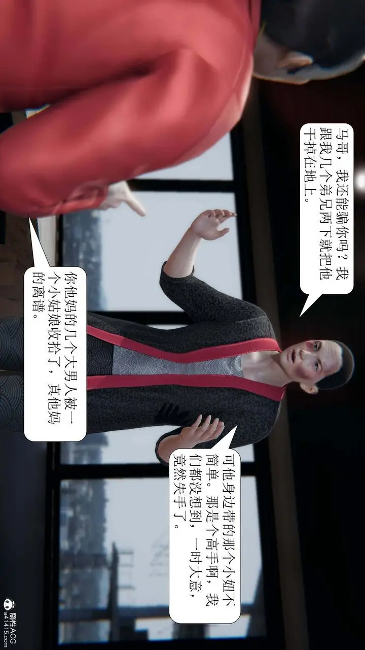 漫画《[3D]一夜暴富》第05章第5张图