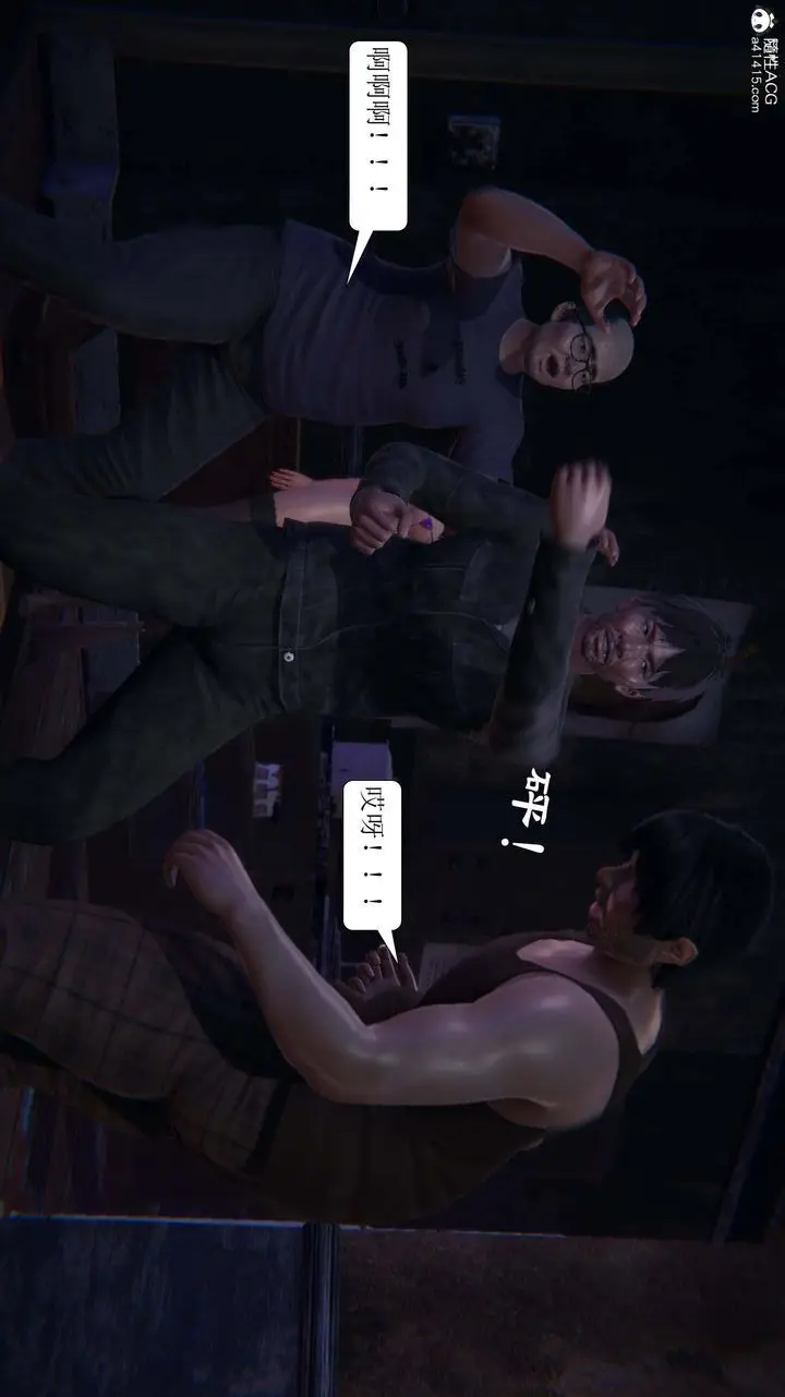 漫画《[3D]一夜暴富》第09章第16张图
