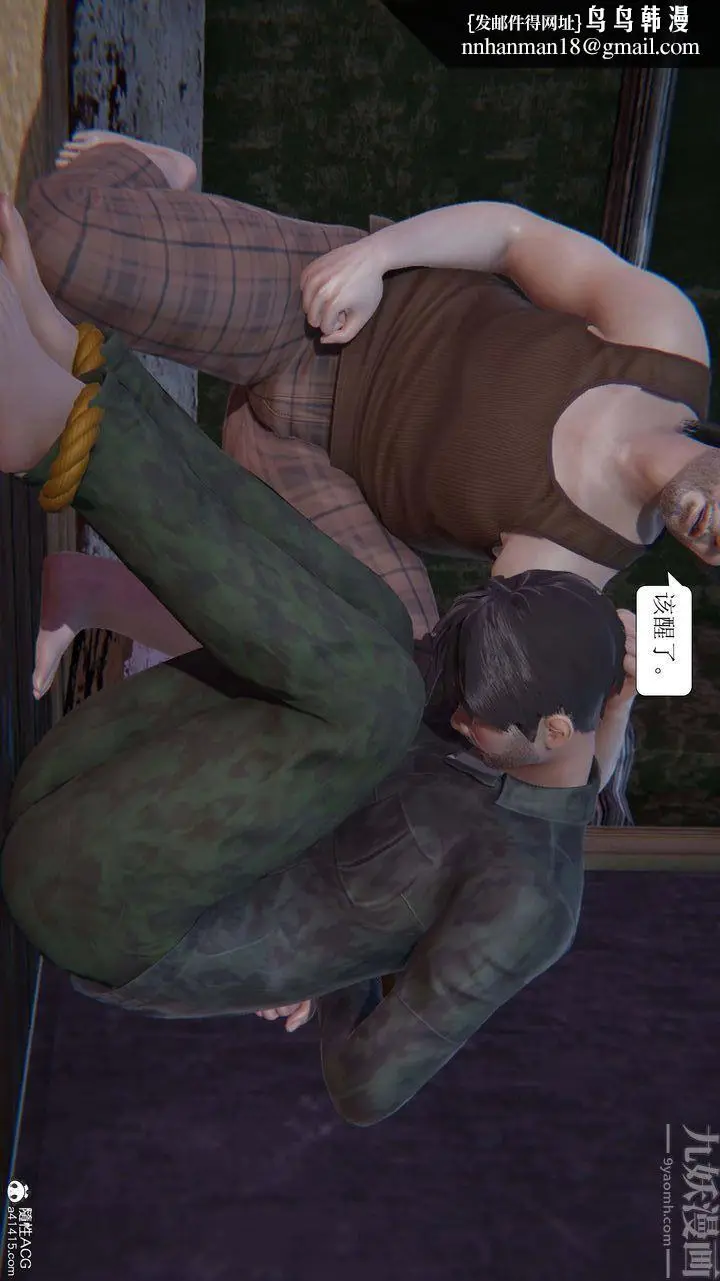 漫画《[3D]一夜暴富》第09章第26张图