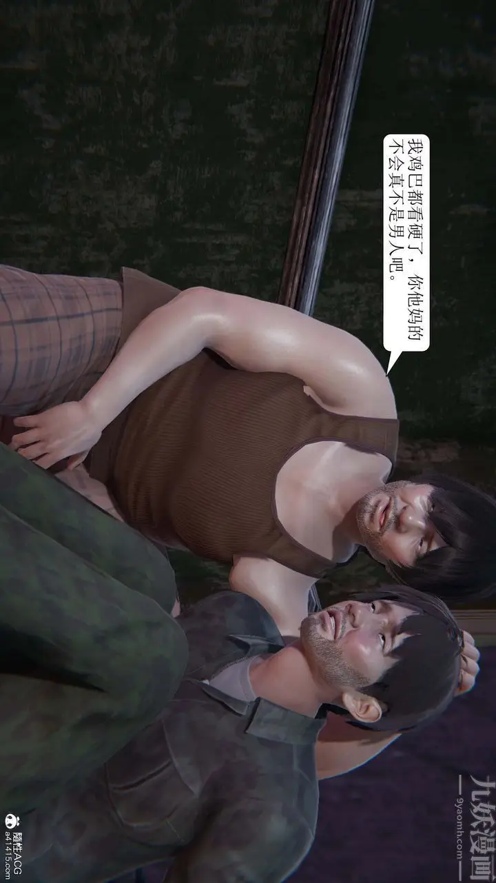 漫画《[3D]一夜暴富》第09章第40张图