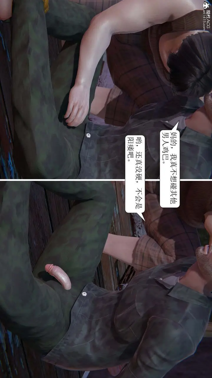 漫画《[3D]一夜暴富》第09章第42张图