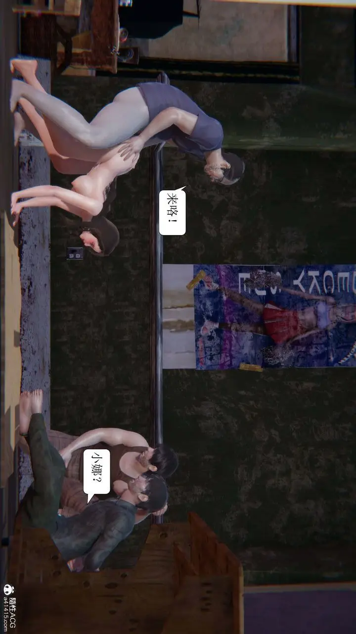 漫画《[3D]一夜暴富》第09章第45张图