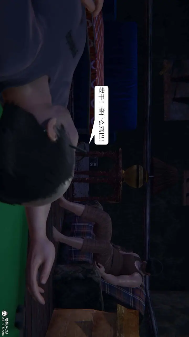 漫画《[3D]一夜暴富》第09章第6张图