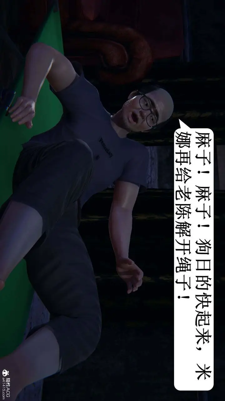 漫画《[3D]一夜暴富》第09章第7张图