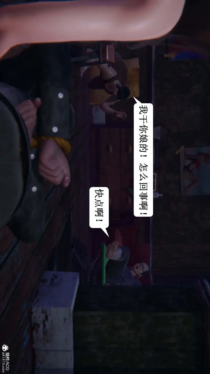 漫画《[3D]一夜暴富》第09章第8张图