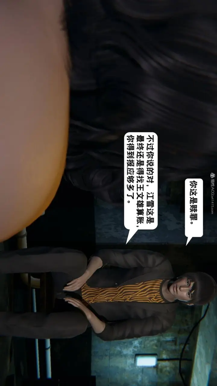 漫画《[3D]一夜暴富》第17章第48张图