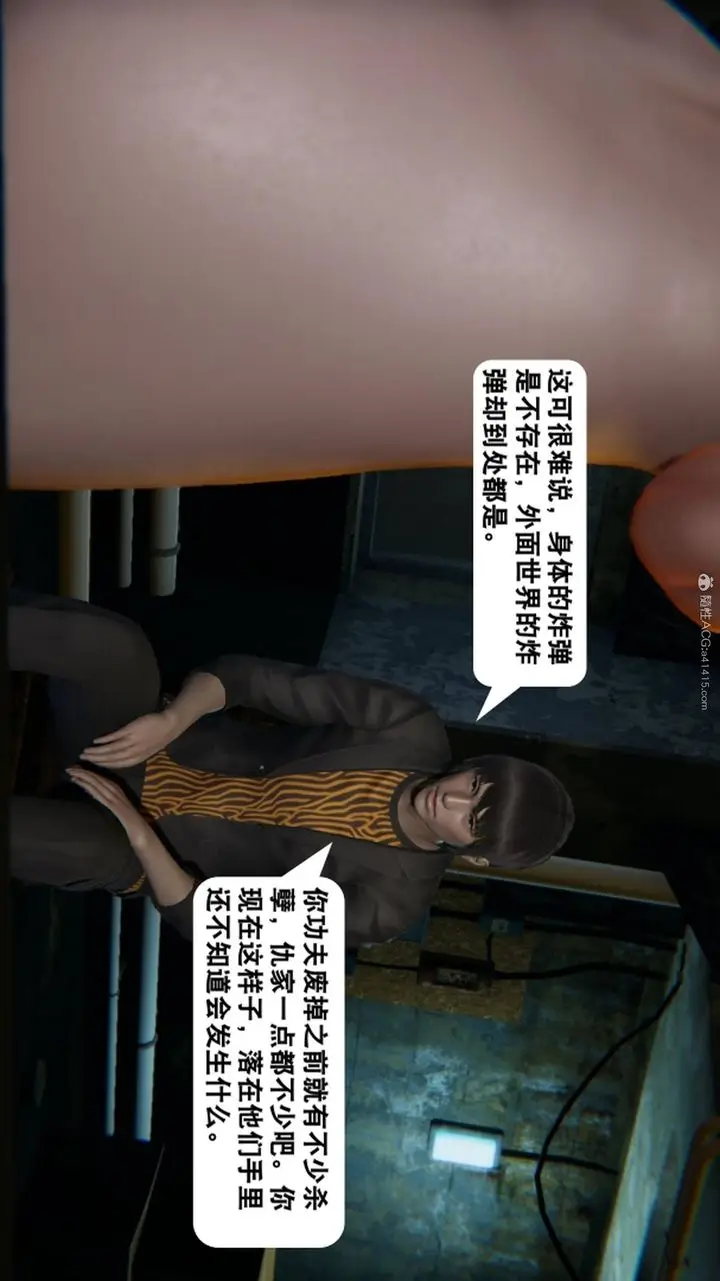 漫画《[3D]一夜暴富》第17章第56张图