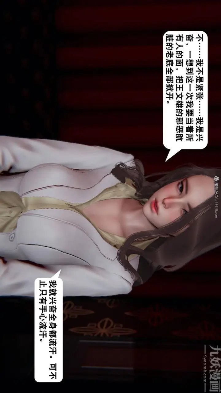 漫画《[3D]一夜暴富》第17章第60张图