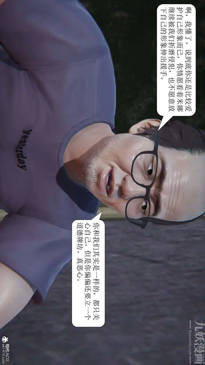 漫画《[3D]一夜暴富》第10章第18张图