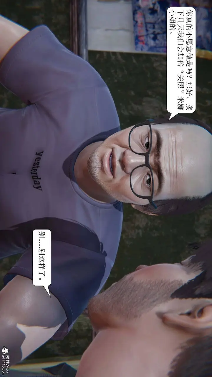 漫画《[3D]一夜暴富》第10章第19张图