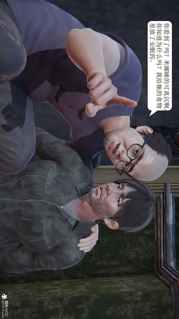 漫画《[3D]一夜暴富》第10章第20张图