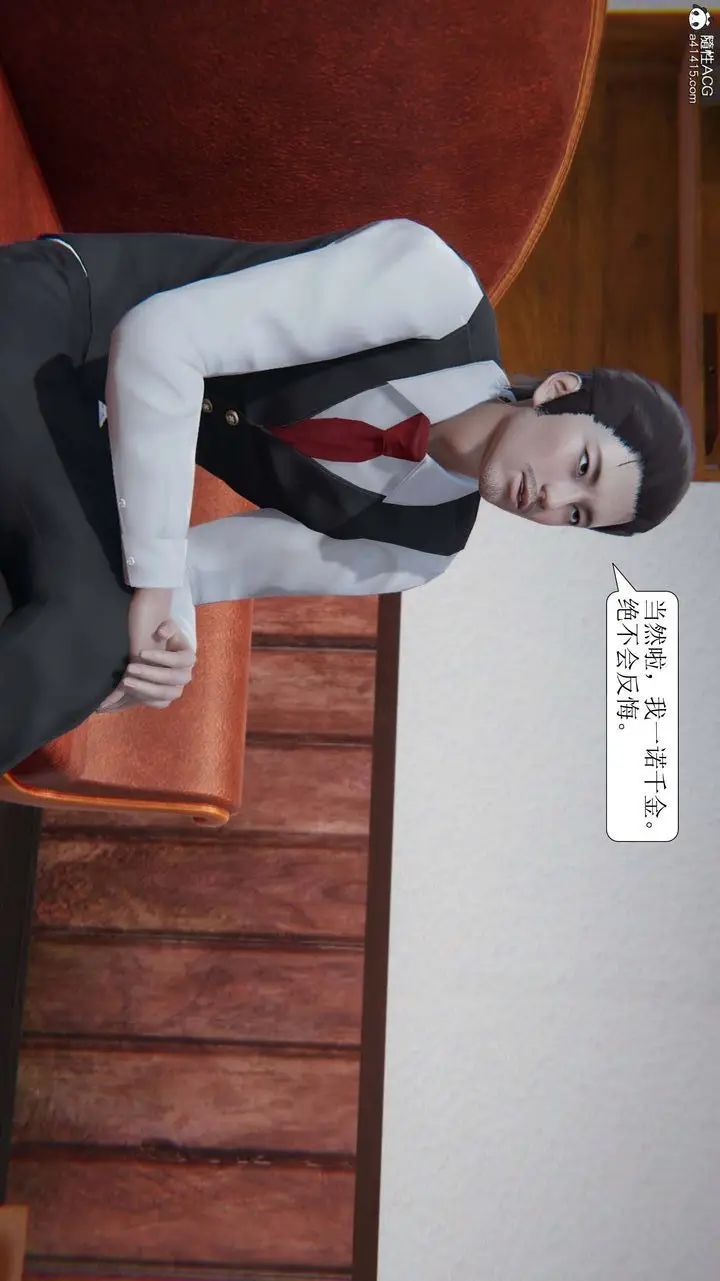 漫画《[3D]一夜暴富》第10章第4张图