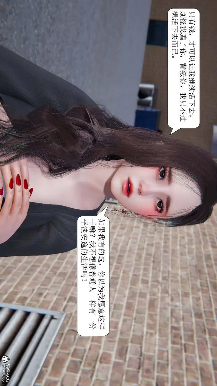 漫画《[3D]一夜暴富》第10章第42张图