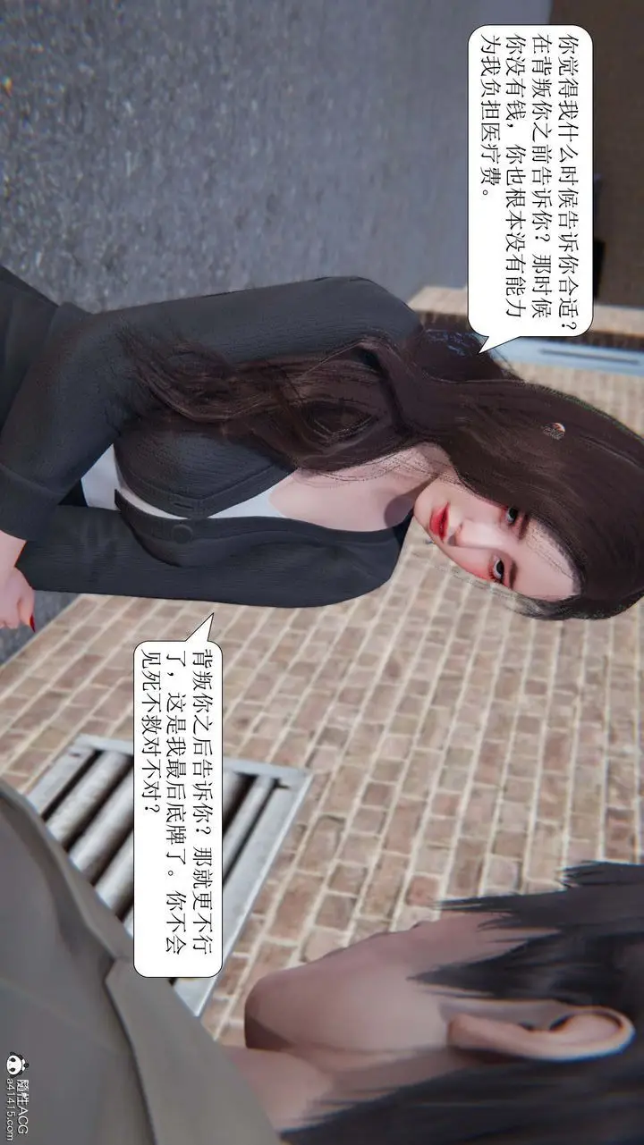 漫画《[3D]一夜暴富》第10章第44张图