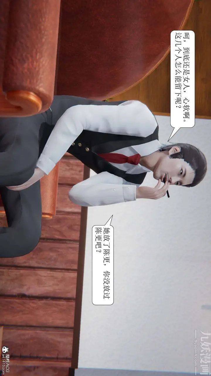 漫画《[3D]一夜暴富》第10章第32张图