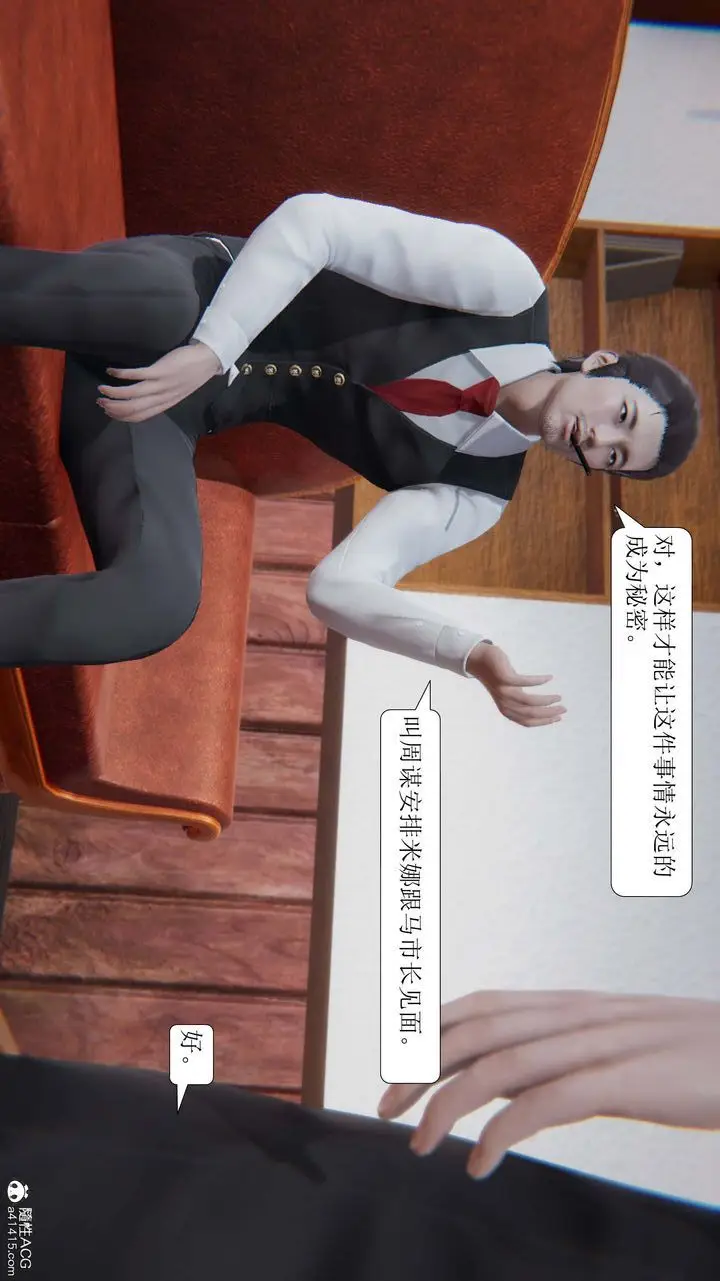漫画《[3D]一夜暴富》第10章第34张图