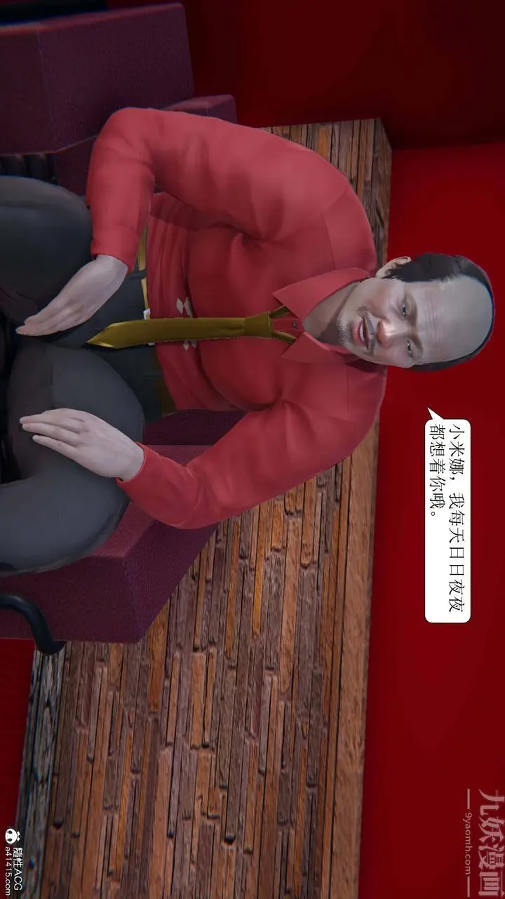漫画《[3D]一夜暴富》第10章第36张图