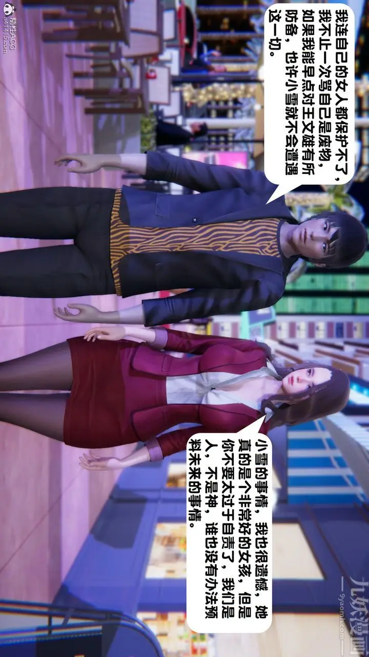 漫画《[3D]一夜暴富》第18章第22张图