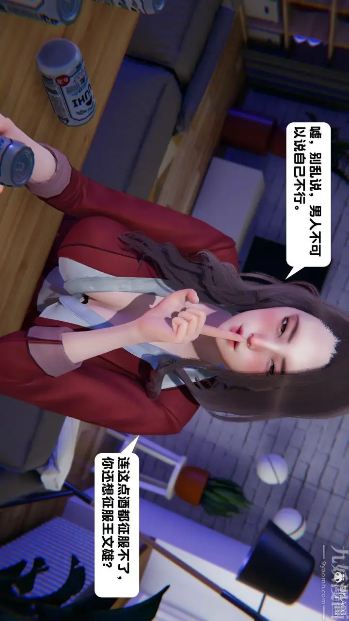 漫画《[3D]一夜暴富》第18章第29张图