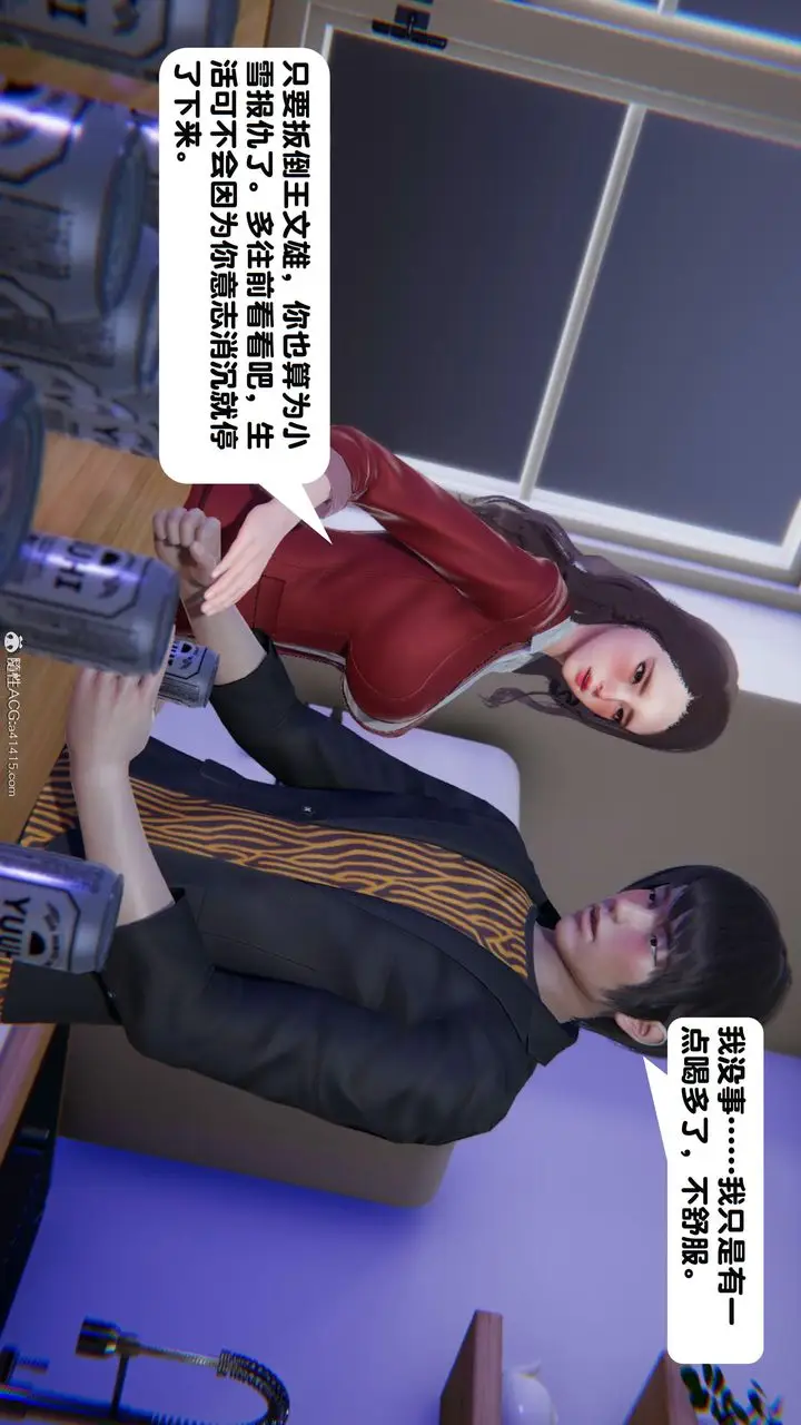 漫画《[3D]一夜暴富》第18章第42张图