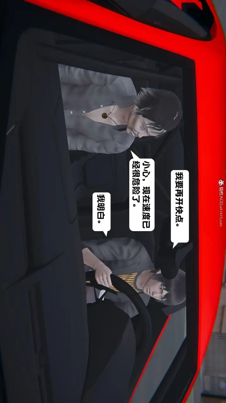 漫画《[3D]一夜暴富》第15章第14张图