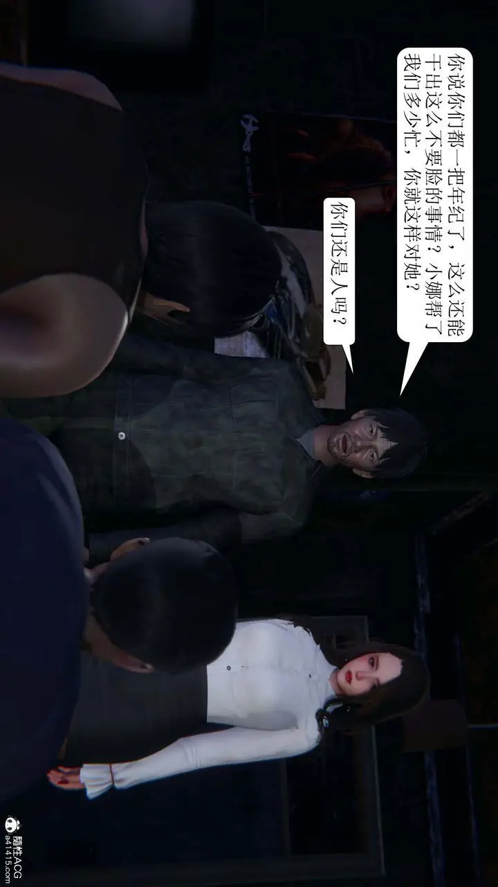 漫画《[3D]一夜暴富》第07章第43张图