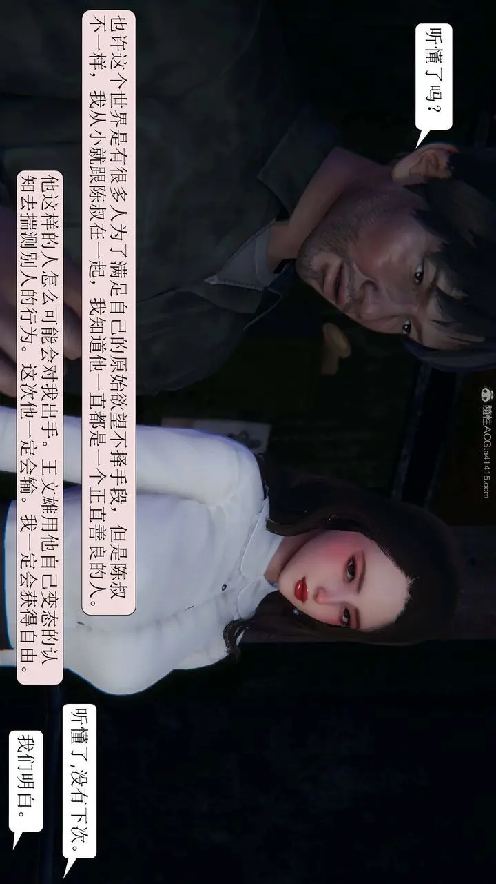 漫画《[3D]一夜暴富》第07章第47张图