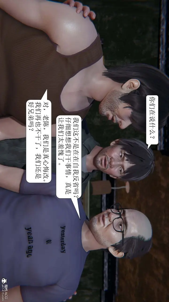 漫画《[3D]一夜暴富》第07章第49张图