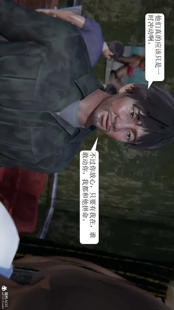 漫画《[3D]一夜暴富》第07章第54张图