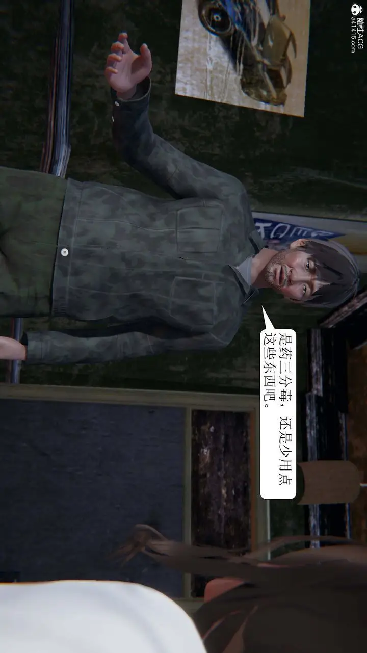 漫画《[3D]一夜暴富》第07章第6张图