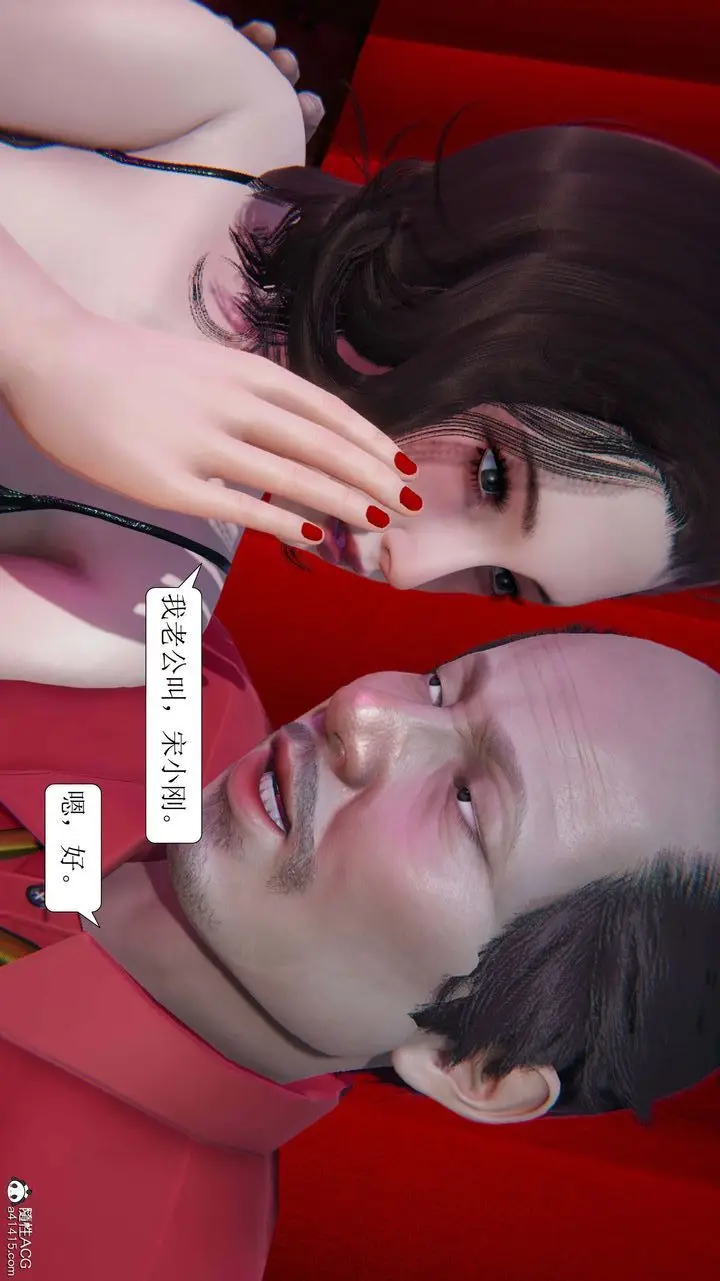 漫画《[3D]一夜暴富》第05章第17张图