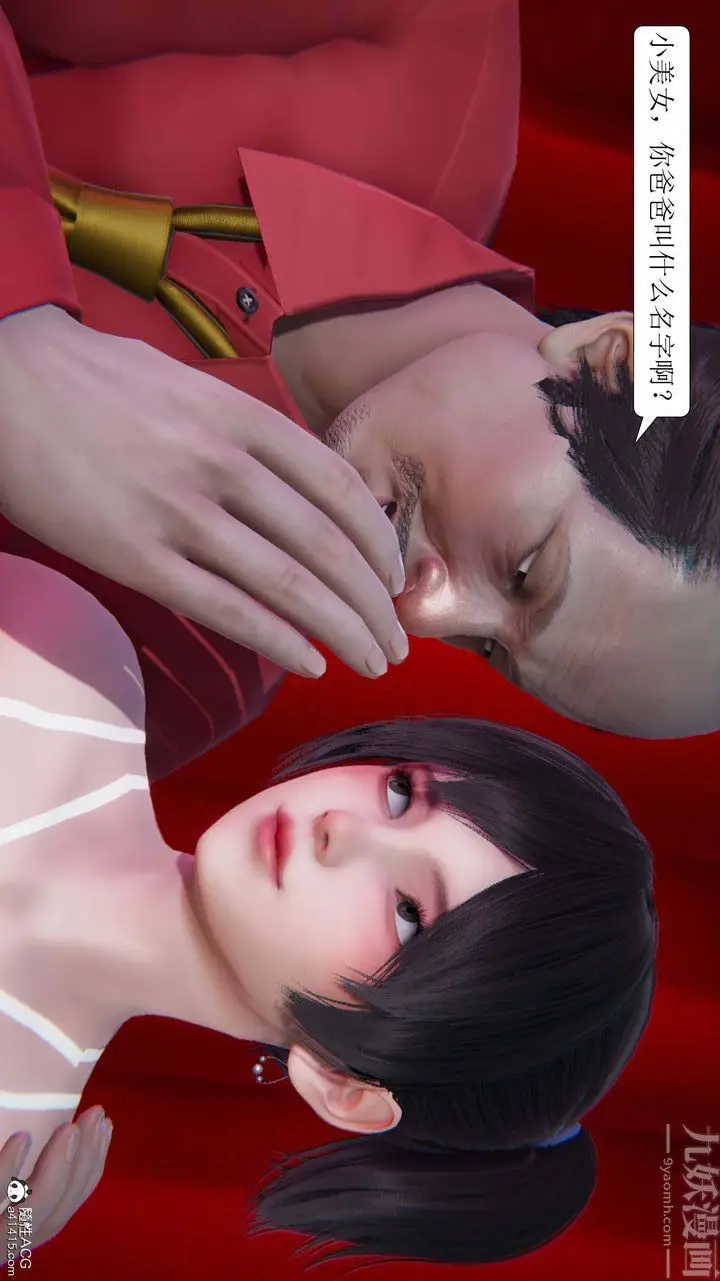 漫画《[3D]一夜暴富》第05章第18张图