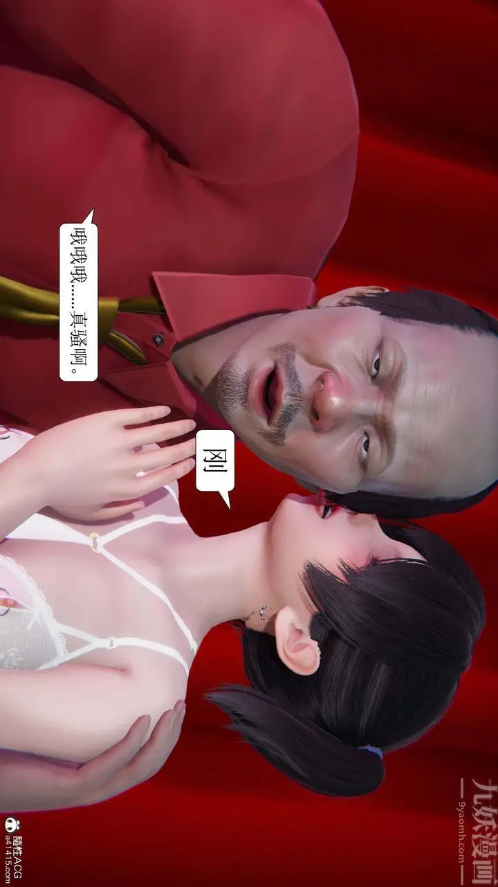 漫画《[3D]一夜暴富》第05章第23张图
