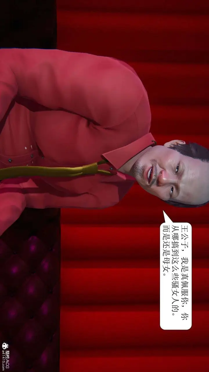 漫画《[3D]一夜暴富》第05章第5张图